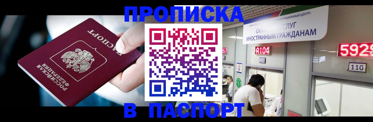 временная прописка в Старом Осколе