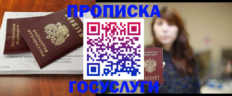 временная регистрация собственник в Старом Осколе