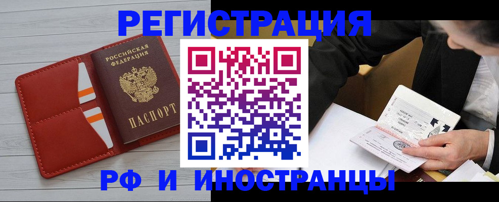 временная регистрация для всех в Старом Осколе