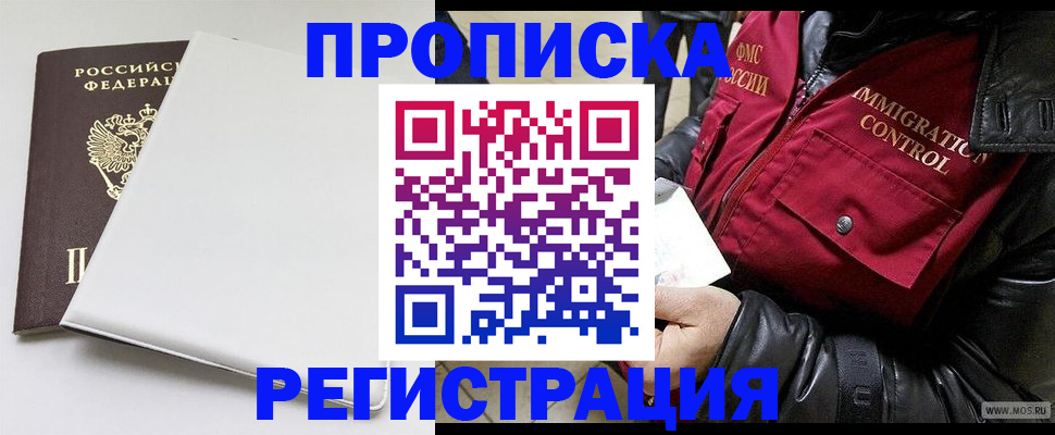 прописка паспорт в Старом Осколе