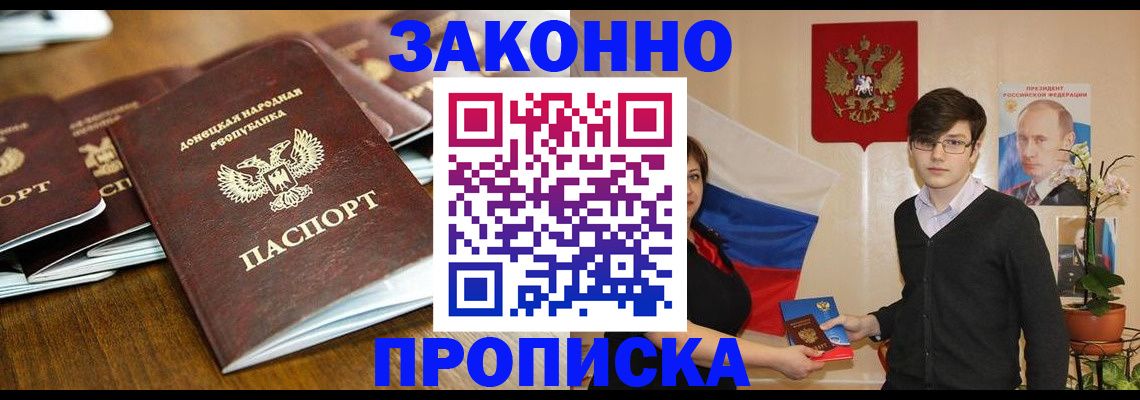 прописка 2025 в Старом Осколе